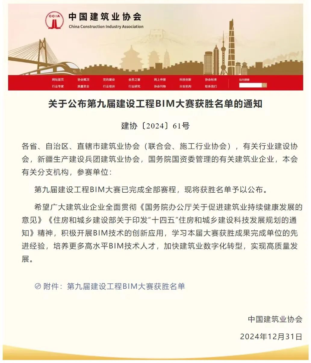 【水利喜報(bào)】新突破！榮獲中國(guó)建筑業(yè)協(xié)會(huì)建設(shè)工程BIM大賽一等獎(jiǎng)