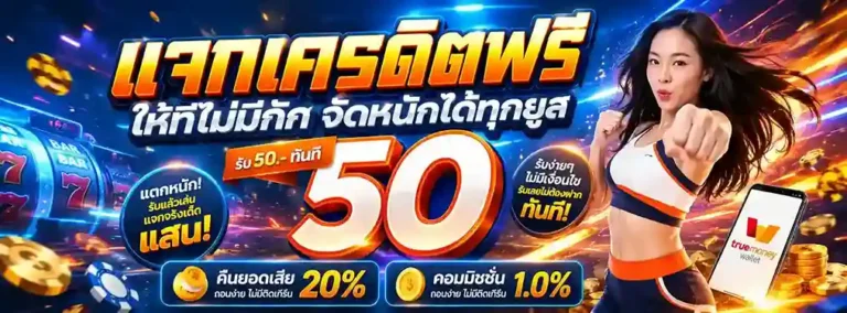1รับ50 wallet ล่าสุด